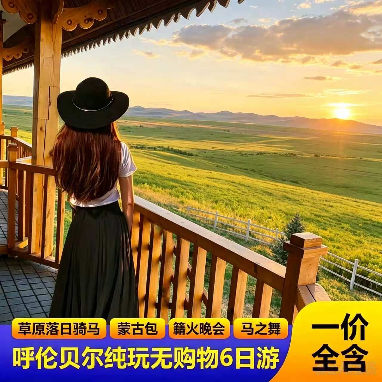 内蒙古呼伦贝尔旅游大草原6天5晚纯玩亲子游私家团跟团游滑草骑马