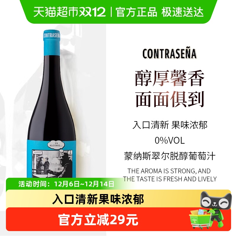 雅零淳无醇红葡萄汁