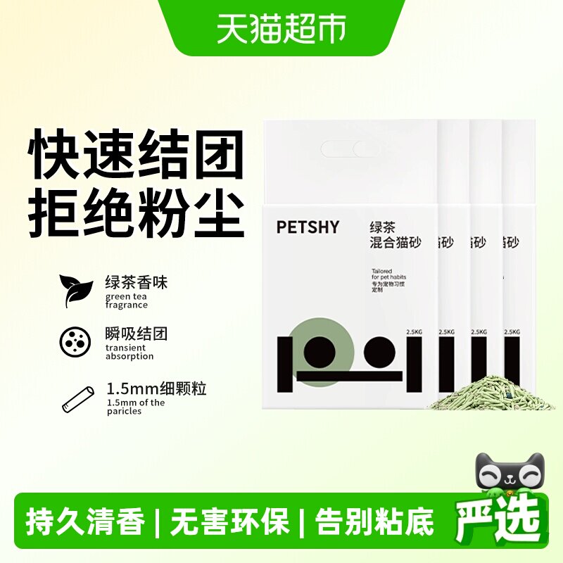 PETSHY绿茶猫砂2.5kg*4包 53元 - 86线报