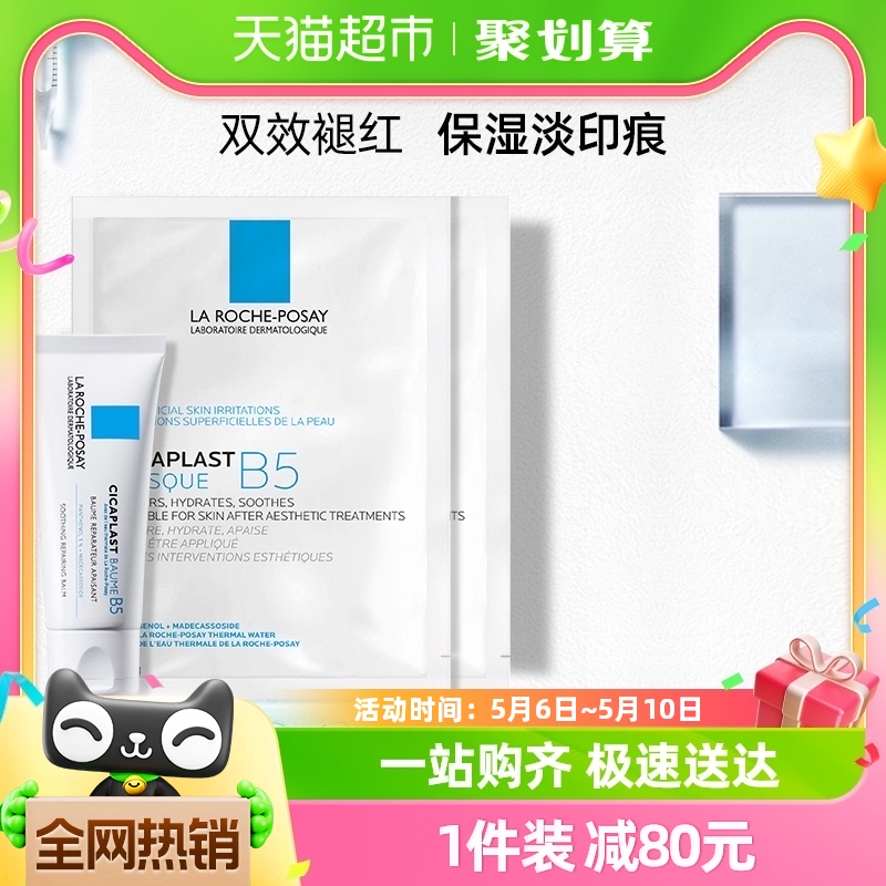 Laroche Posay/理肤泉【官方】理肤泉B5霜40ml*1支+B