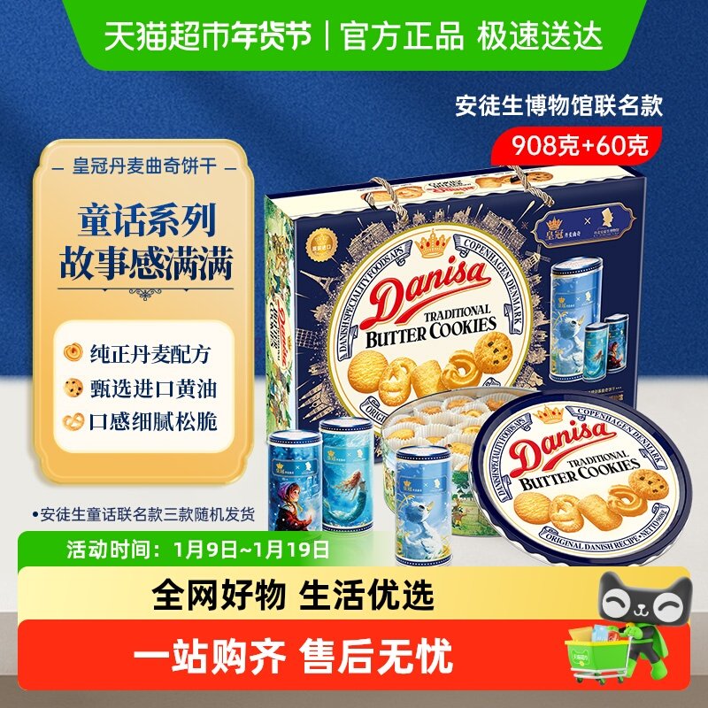 danisa皇冠丹麦曲奇饼干908g休闲零食礼盒装节日送礼物礼品