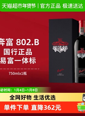 奔富非凡混酿802.B赤霞珠设拉子进口干红葡萄酒礼盒装750ml
