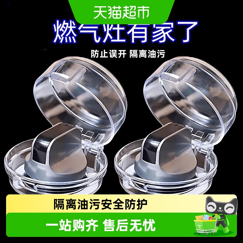 乐缔燃气灶开关保护罩家用煤气灶耐高温厨房天然气按钮盖防尘防油