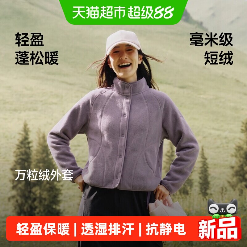 蕉下女士常规轻量万粒绒外套