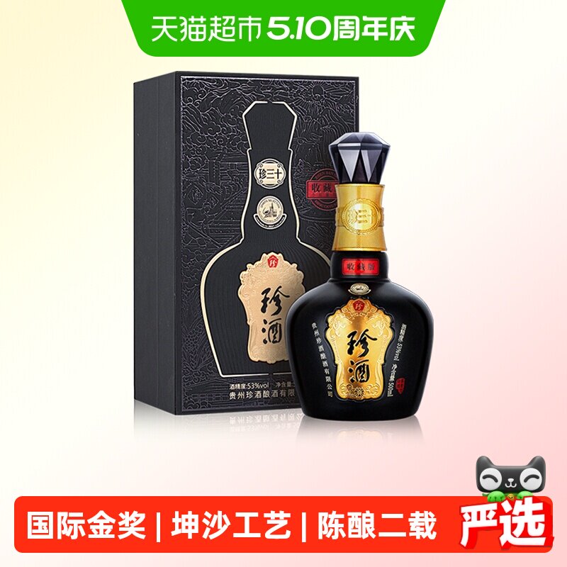 贵州珍酒53度纯粮食酱香型白酒珍三十收藏版瓶储2年送礼高端礼盒