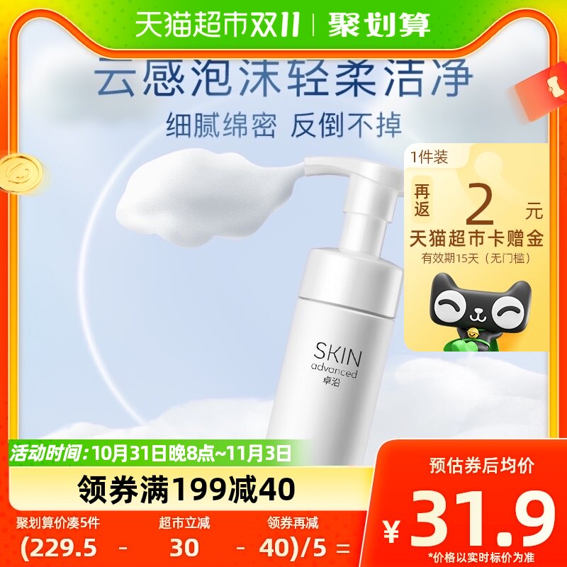 (包邮)屈臣氏S.A卓沿舒润温和净柔洁面泡沫150ml氨基酸洗面奶清洁高性价比高么？