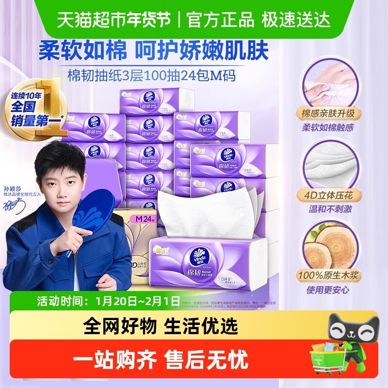【下拉详情享优惠】维达多系列3层抽纸/挂抽 多规格可选,洗护清洁剂/卫生巾/纸/香薰,抽纸,淘宝优惠券,粉丝福利购,淘宝优惠卷