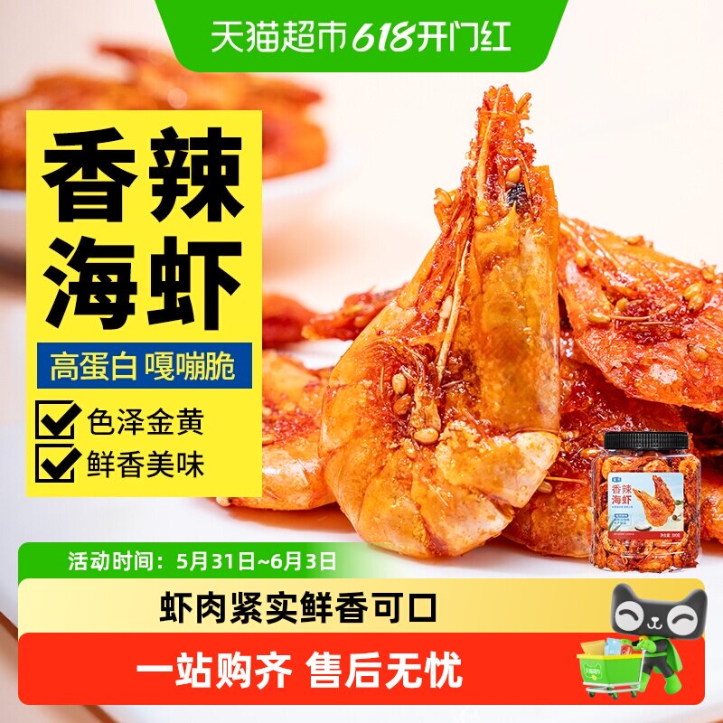 蜜禾香辣海虾干即食海鲜麻辣烤虾仁小海蟹鱼干孕妇海味小零食