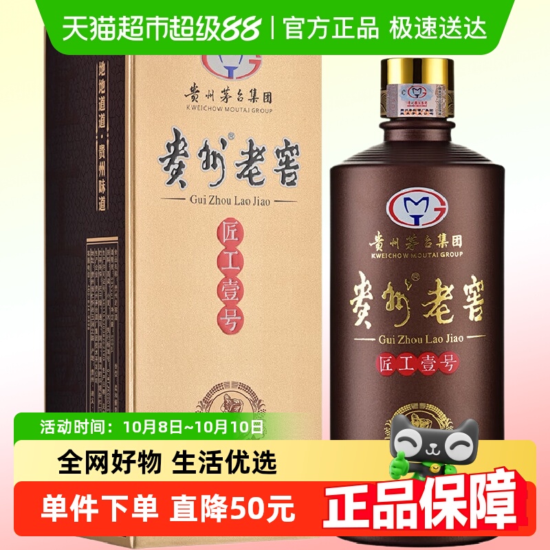 茅台集团贵州老窖匠工壹号53度500ml*1 瓶酱香型白酒单瓶装G