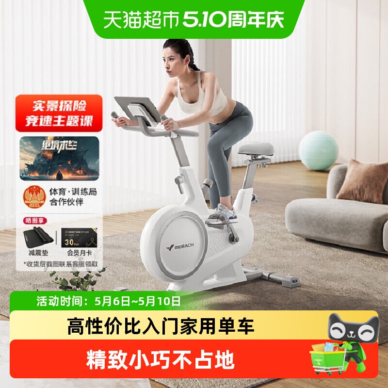 麦瑞克动感单车家用静音健身自行车室内磁控骑行锻炼器材绝影S3