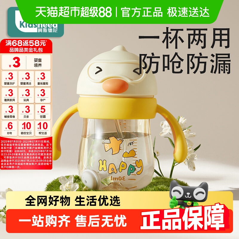 柯斯德尼PPSU鸭嘴吸管学饮杯