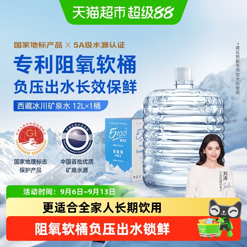 5100西藏天然矿物冰川水清冽图片
