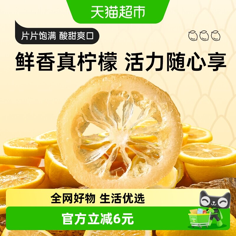 薛记炒货柠檬片226g*2袋即食柠檬片果干柠檬蜜饯可泡水办公零食