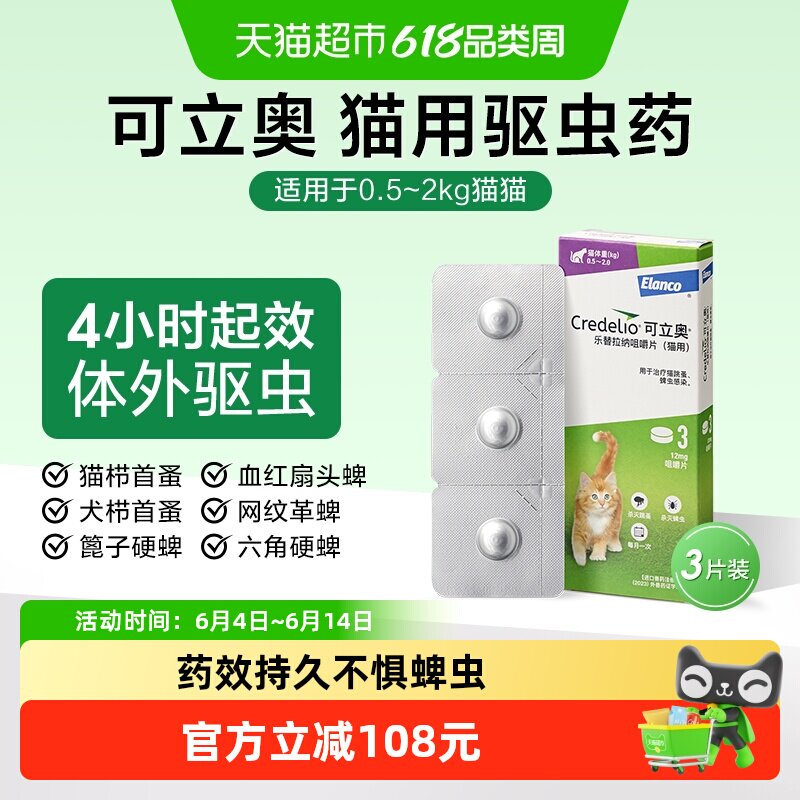 可立奥法国猫驱虫咀嚼片每月一次