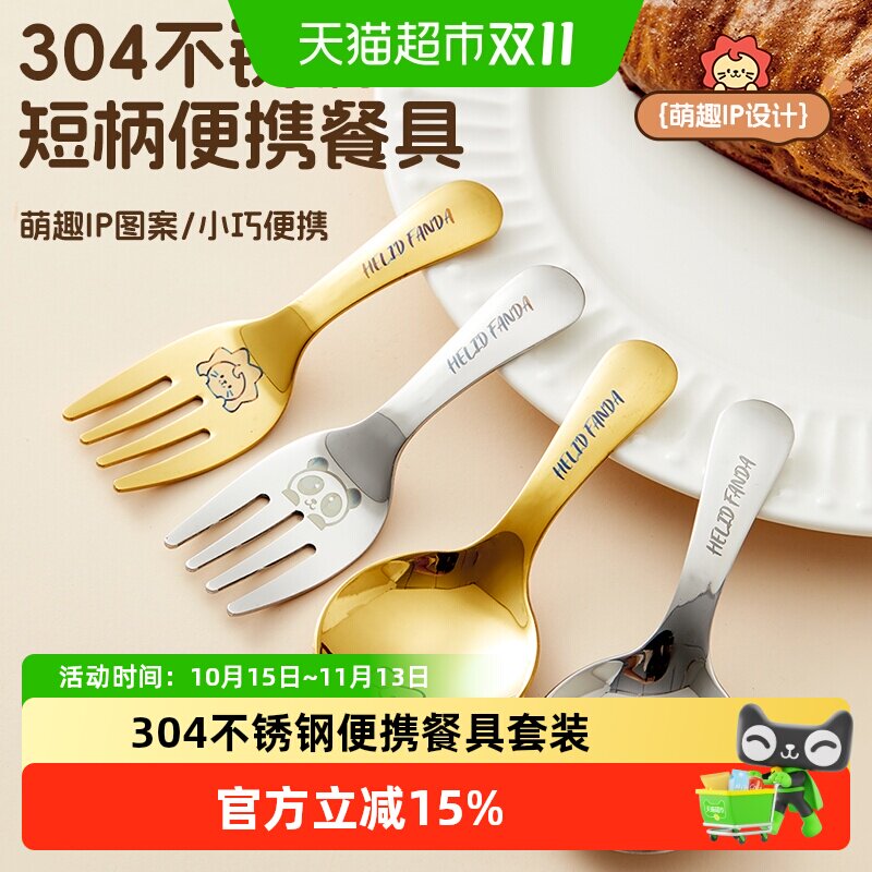 沃德百惠304短柄叉子勺子家用宝宝可爱餐具套装便携式儿童辅食勺