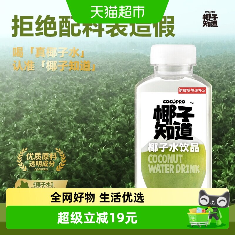 椰子知道椰子水饮品风味饮料含天然电解质310ml*6瓶