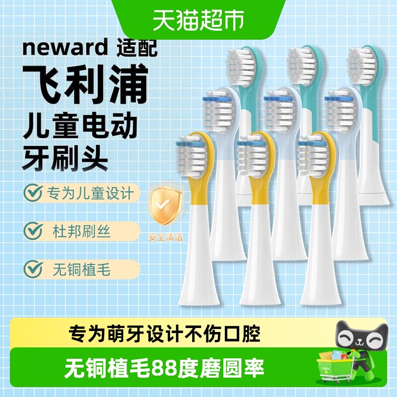 neward适配飞利浦儿童泡泡牙刷头图片