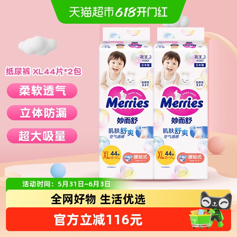 花王妙而舒透气纸尿裤XL码44片*2包