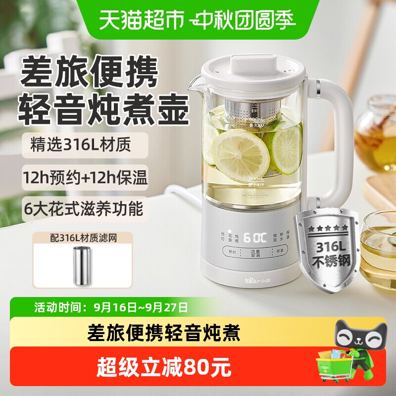 小熊家用多功能炖煮养生杯										