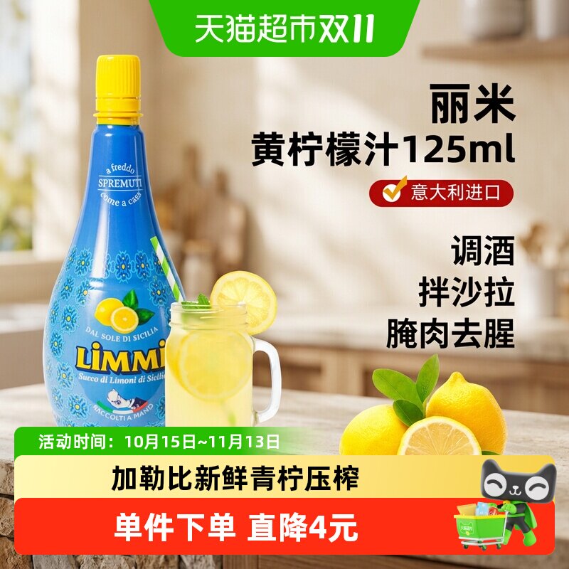 丽米柠檬汁意大利进口浓缩原汁烘焙调味奶茶专用去腥提鲜打发蛋白
