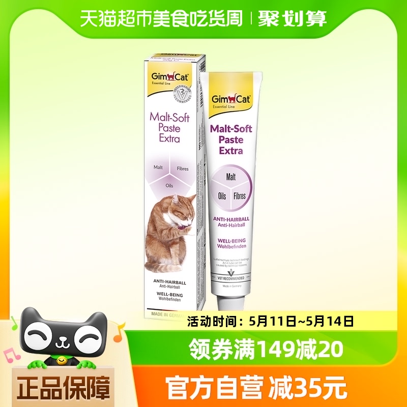 【临期特惠】俊宝化毛膏50g德国进口成幼猫咪吐排毛球调理营养膏