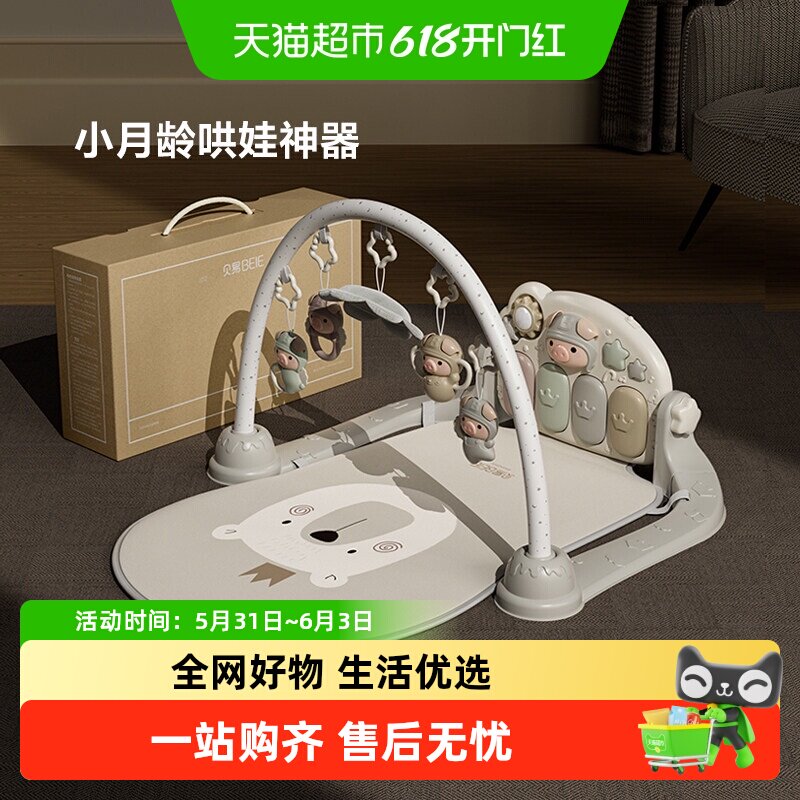 贝易启蒙家婴儿健身架脚踏钢琴新生儿礼盒见面礼物6月宝宝益智早