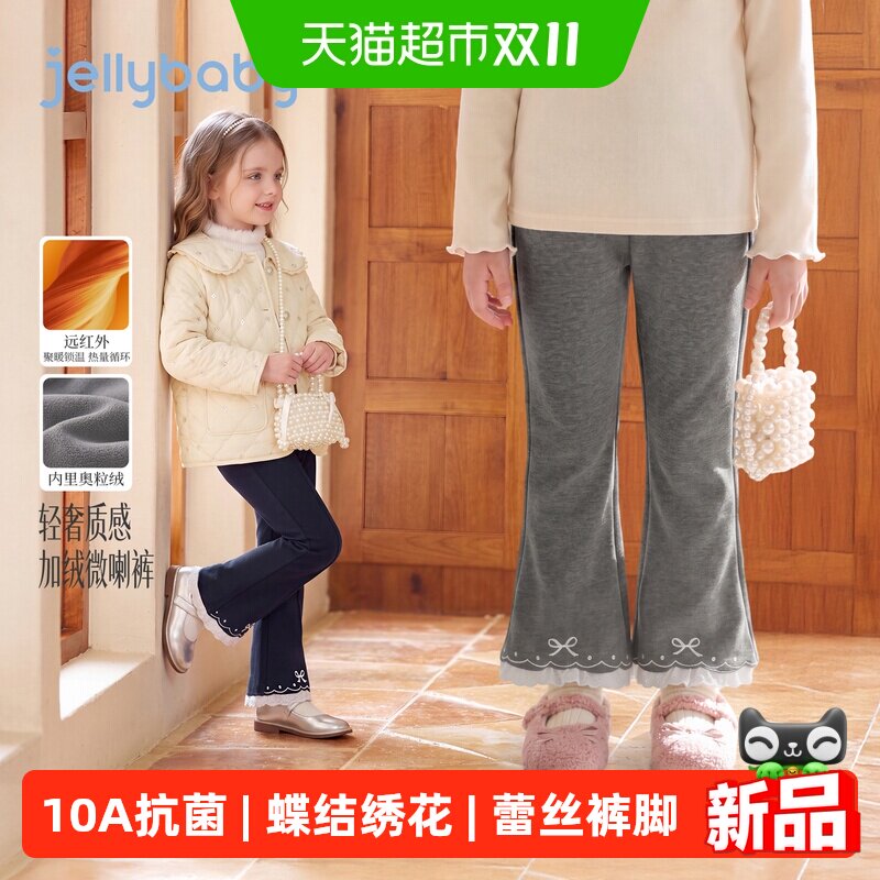 jellybaby女童加绒喇叭裤