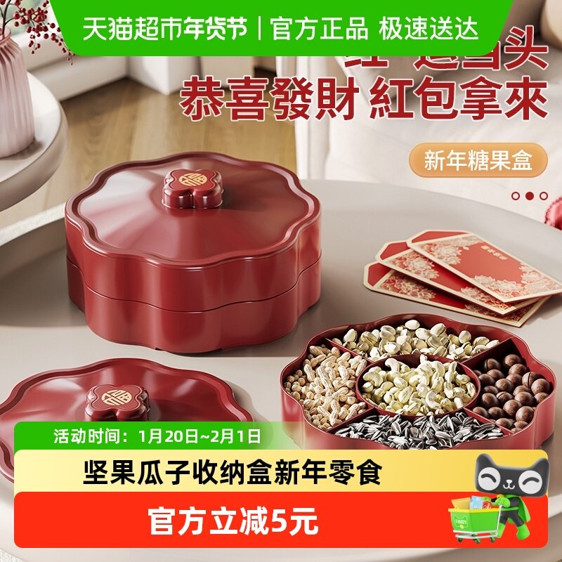 过年干果盘客厅茶几家用坚果瓜子收纳盒新年糖果零食水果摆放盘子,收纳整理,其他收纳,淘宝优惠券,粉丝福利购,淘宝优惠卷