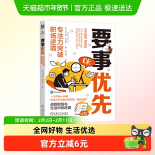 要事优先：专注力突破职场逆境 杰兰特·埃文斯 职场改变 实用工