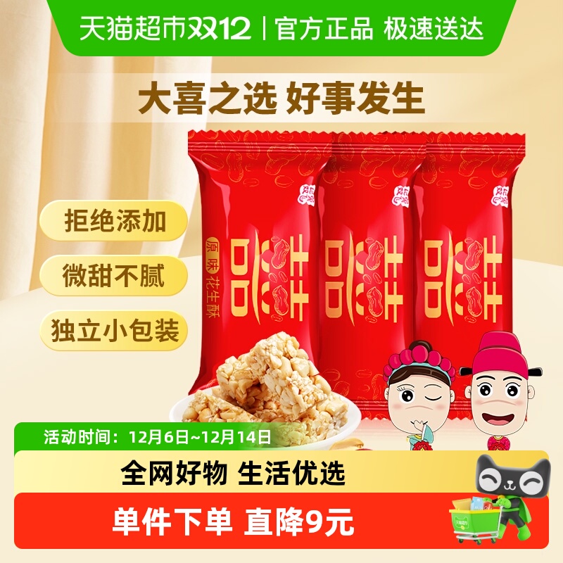 黄老五两斤装喜糖婚庆糖花生酥1000g结婚礼糖果散装经典原味