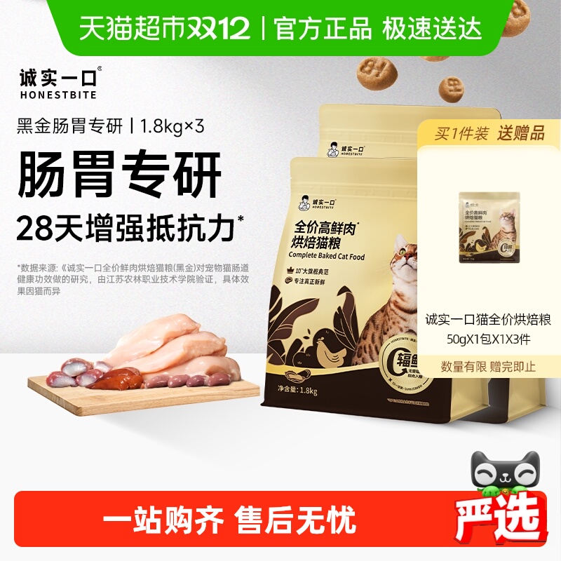 诚实一口新品猫粮