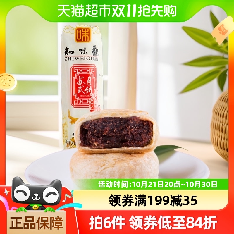 知味观玫瑰豆沙苏式酥皮老式月饼360g中秋零食糕点老字号礼盒团购