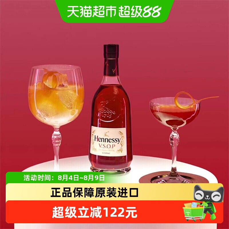 【行货】Hennessy轩尼诗VSOP干邑白兰地法国进口洋酒700ml - 实物图
