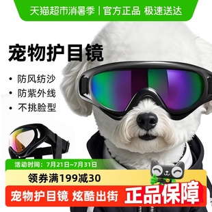 嬉皮狗宠物狗墨镜太阳镜比熊雪纳瑞防风镜小型犬边牧护目眼镜 包邮
