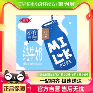 三元小方白纯牛奶200ml*24盒