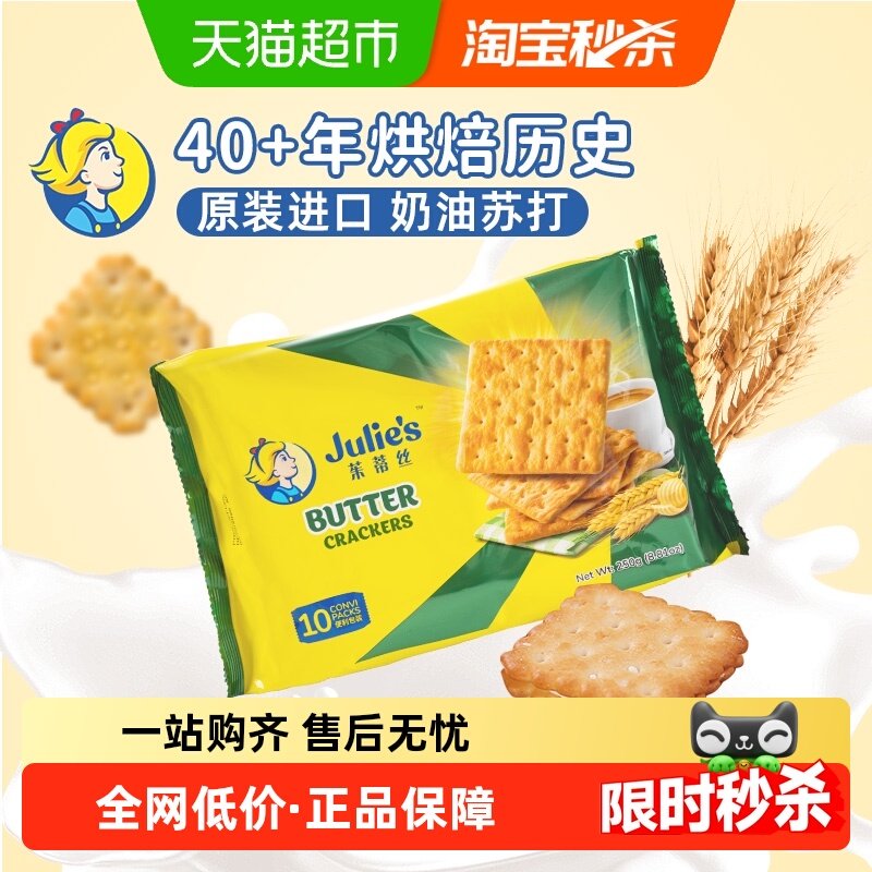 进口马来西亚茱蒂丝奶油苏打饼干休闲零食儿童饼干凑单