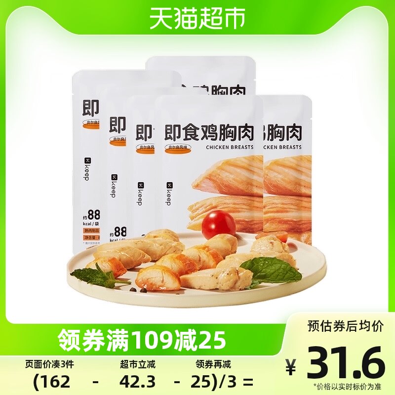 Keep即食鸡胸肉奥尔良口味80g*6包鸡小胸休闲零食办公代餐高蛋白
