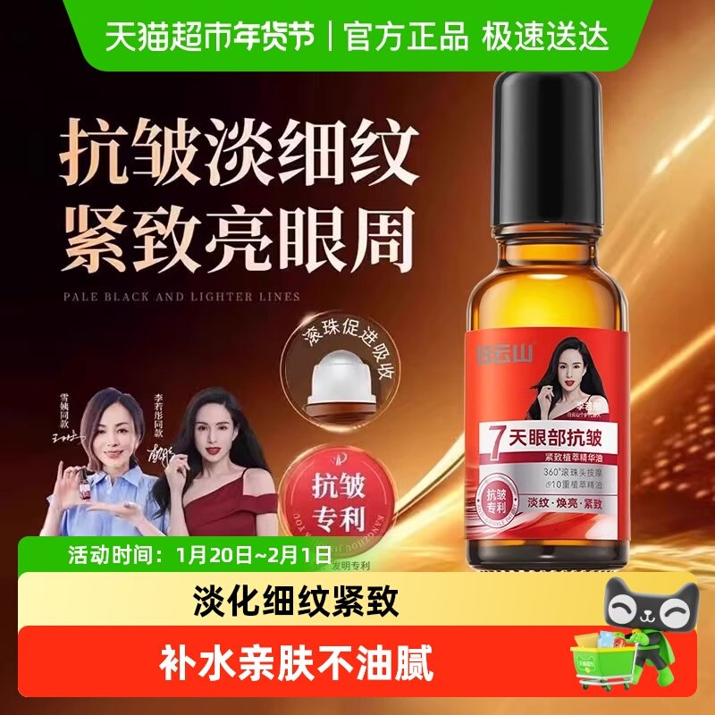 白云山眼部抗皱精华油淡化细纹紧致滚珠眼油眼霜正品,美容护肤/美体/精油,眼部精华,淘宝优惠券,粉丝福利购,淘宝优惠卷