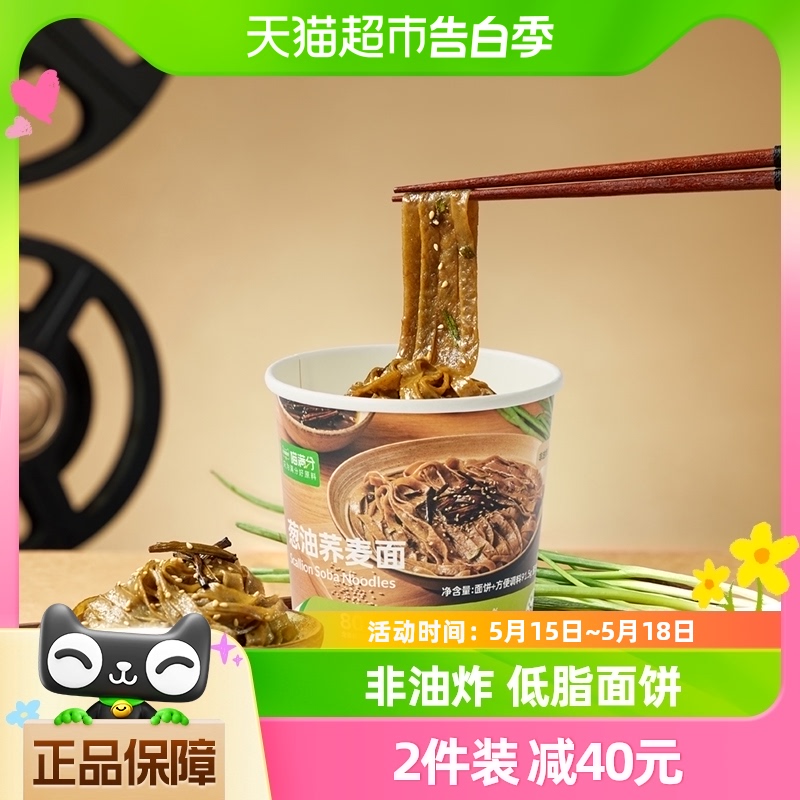 喵满分葱油荞麦拌面91.5g*6桶整箱速食方便面条低脂泡面 粮油调味/速食/干货/烘焙 冲泡方便面/拉面/面皮 原图主图