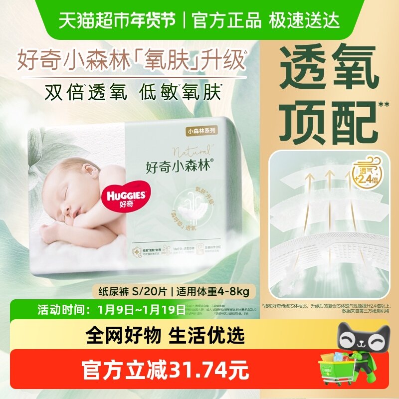 好奇小森林心钻装婴儿纸尿裤S20片夏季超薄透气新生儿宝宝尿不湿