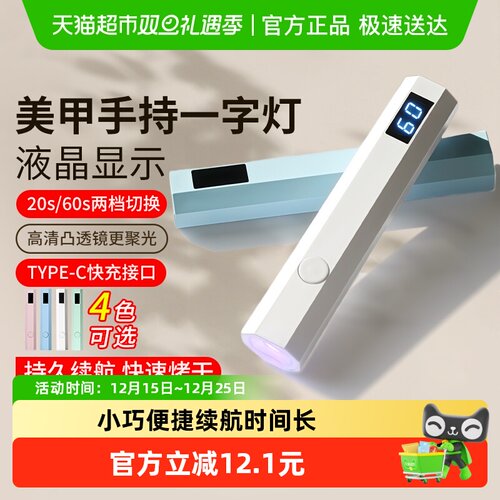 倍想液晶显示美甲灯