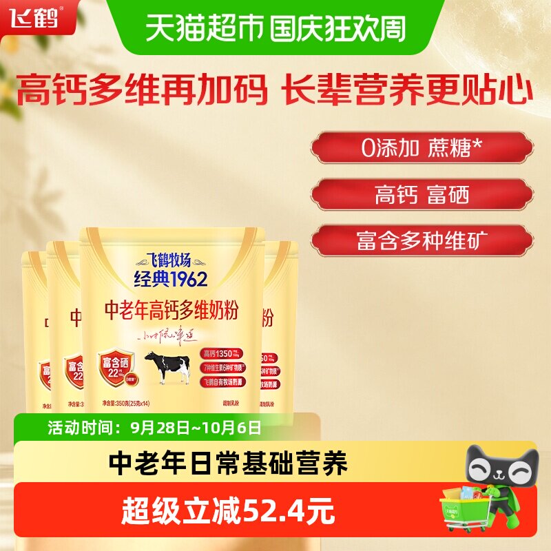 飞鹤牧场1962高钙多维奶粉350g*4袋装 赠2-3个赠品 100元 - 86线报