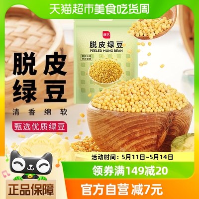 展艺脱皮绿豆仁400g绿豆糕点原料