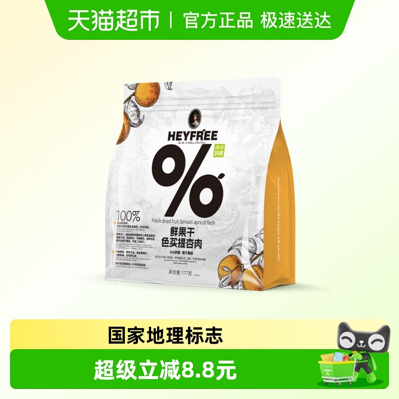 小小的我新疆色买提杏干杏脯地理标志绿色食品大包装177g