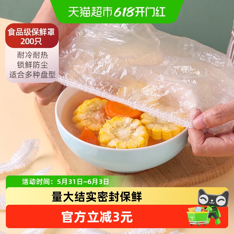 妙然200只一次性保鲜膜套保鲜套保鲜罩食品级冰箱饭菜水果保鲜袋