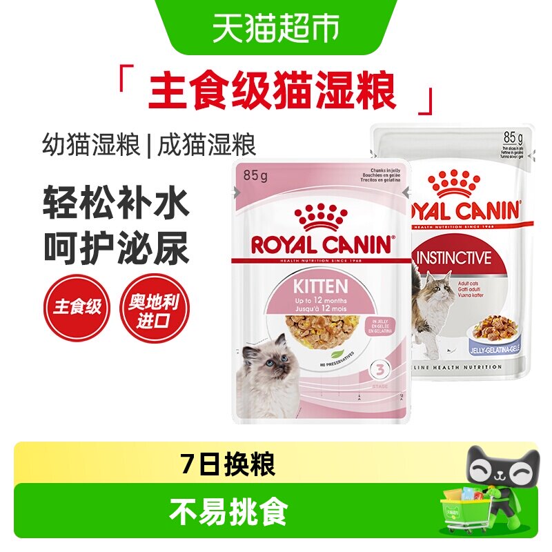 皇家进口全价湿粮干湿搭配图片