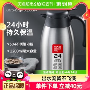 炊大皇不锈钢保温壶2.2L大容量