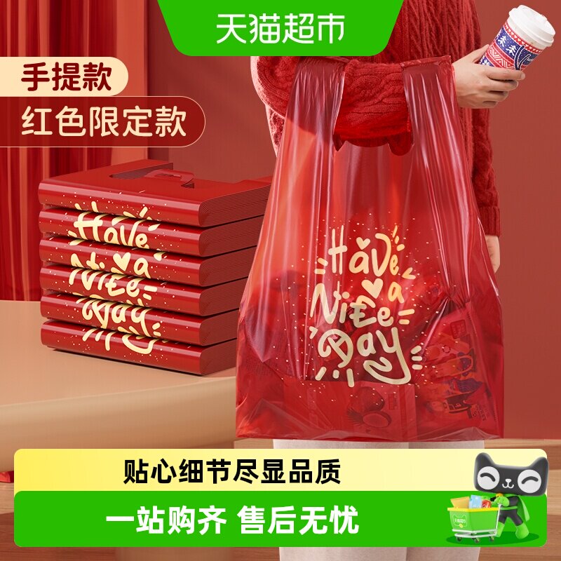 靓涤大红色垃圾袋加厚背心加厚手提式中大号厨房用过年红色袋