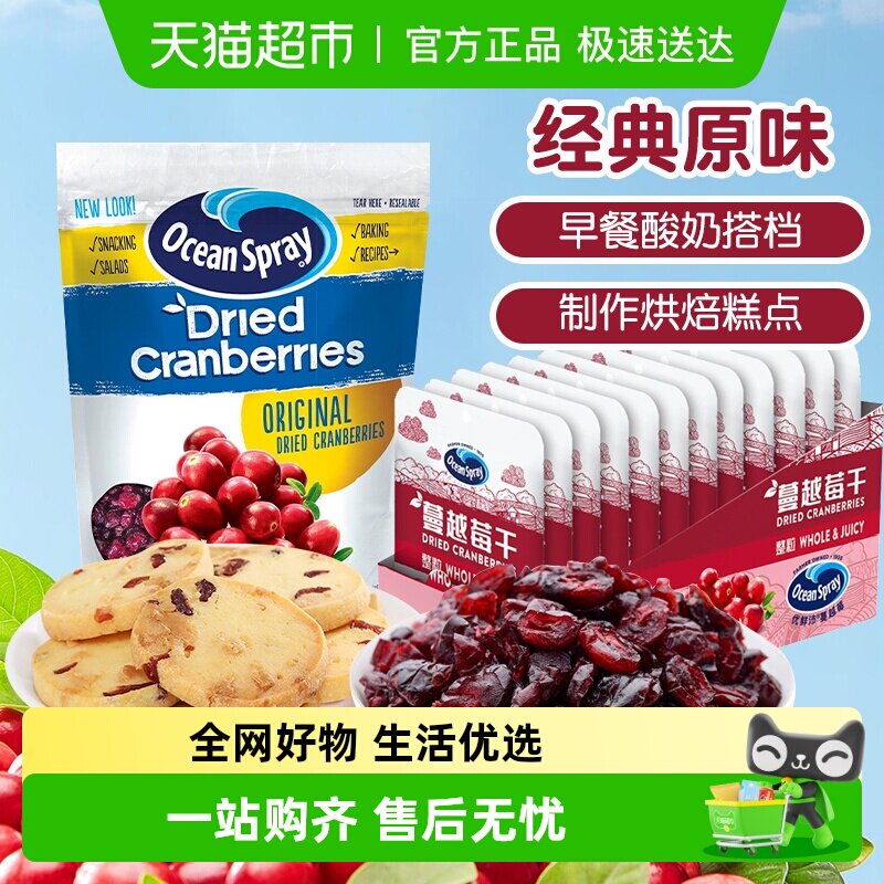 OceanSpray优鲜沛进口原味蔓越莓干解馋蜜饯果干零食烘焙糕点原料
