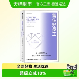 著 贝弗利·凯 管理 2022年新版 留住好员工